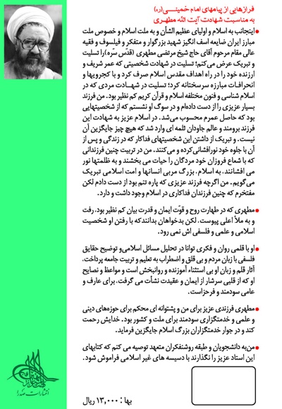 آشنایی با قرآن (جلد ششم)
